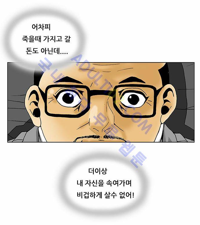 최강전설 강해효 (91) 16