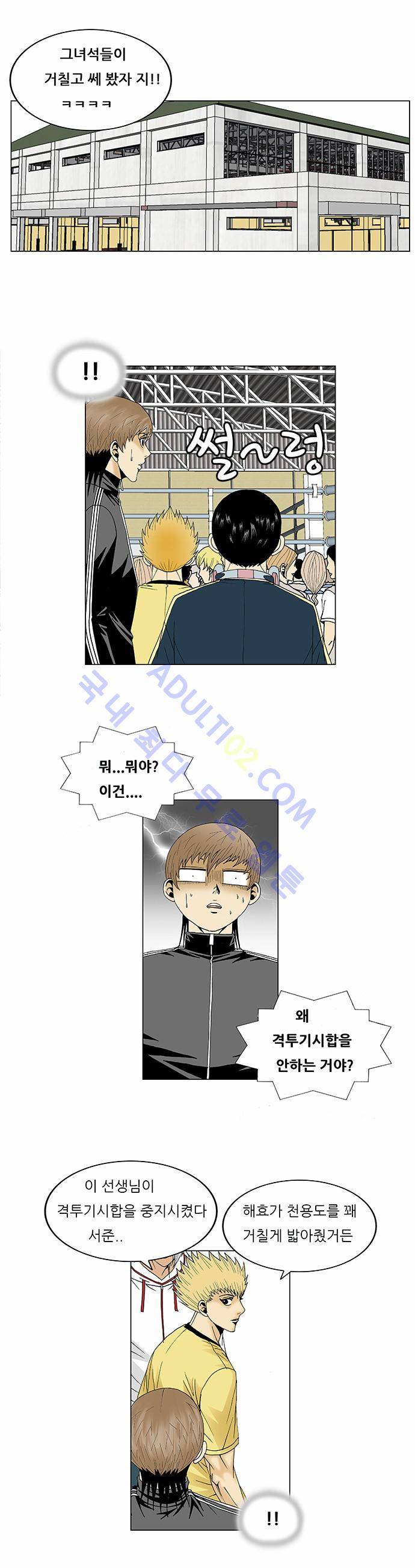 최강전설 강해효 (91) 20