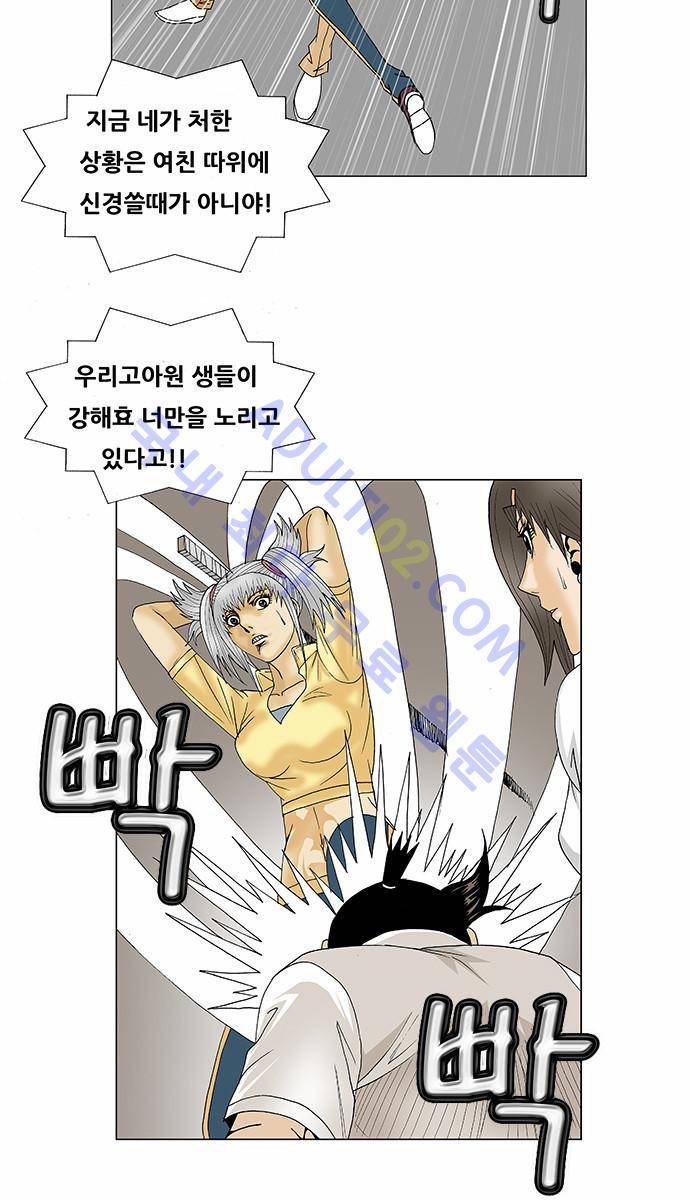 최강전설 강해효 (91) 27