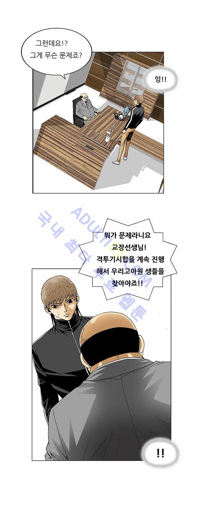 최강전설 강해효 (91) 34
