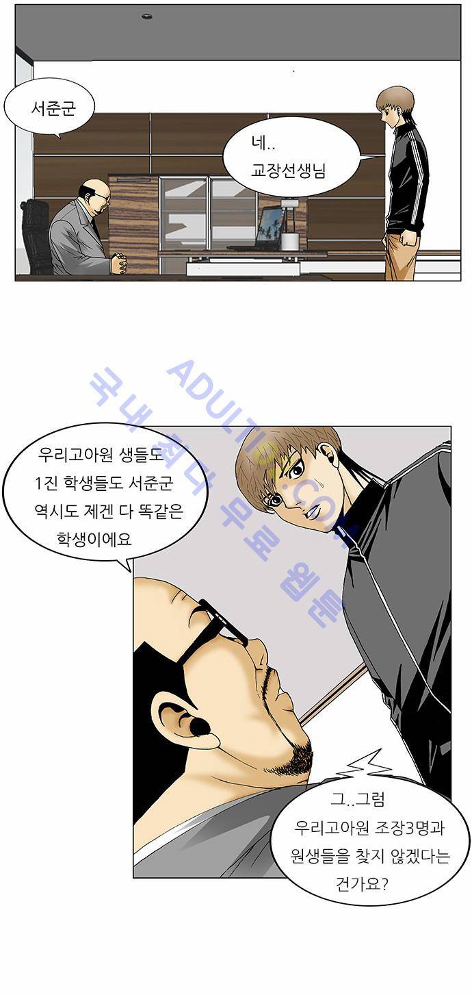 최강전설 강해효 (91) 35