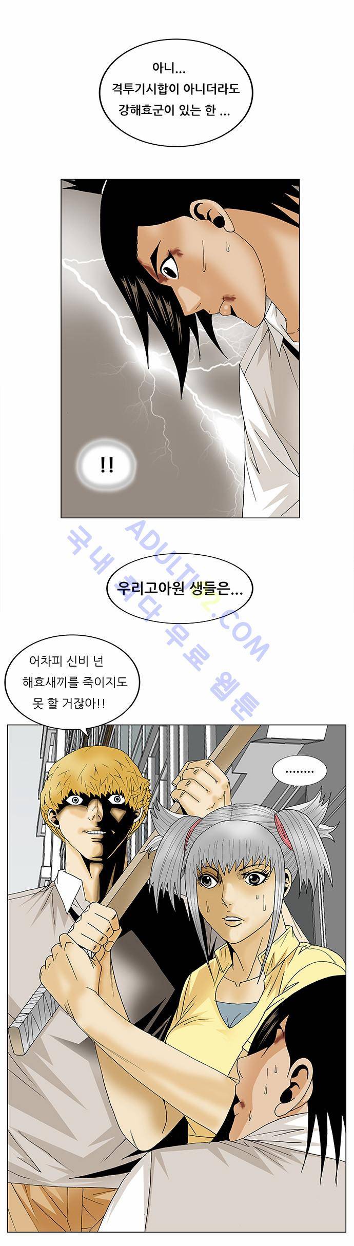 최강전설 강해효 (91) 36