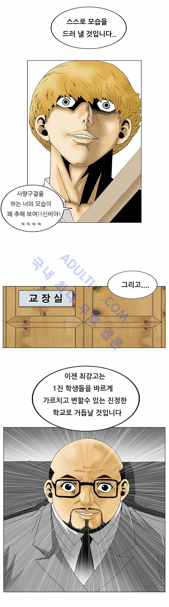 최강전설 강해효 (91) 37