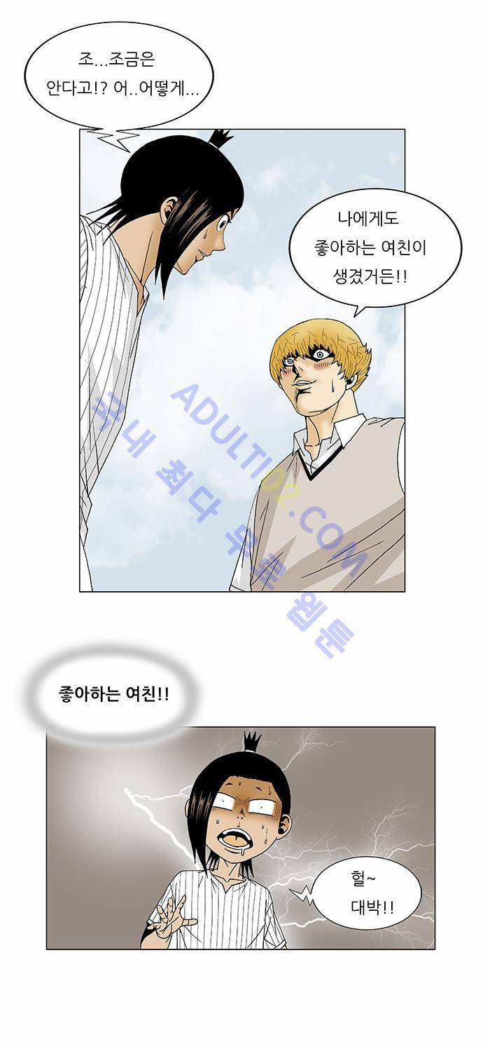 최강전설 강해효 (100) 6