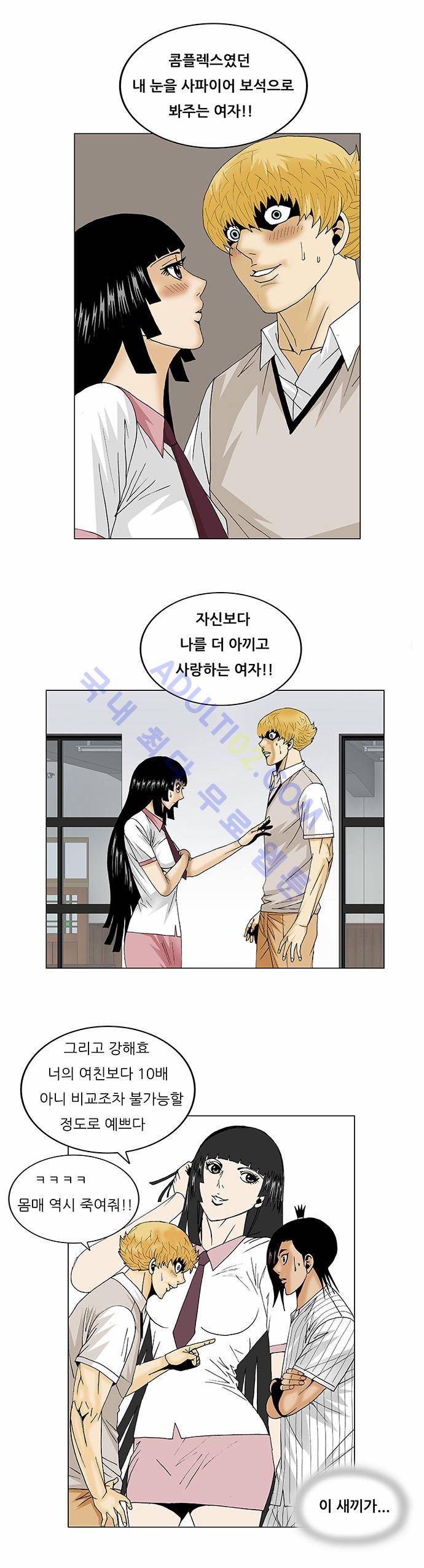 최강전설 강해효 (100) 7