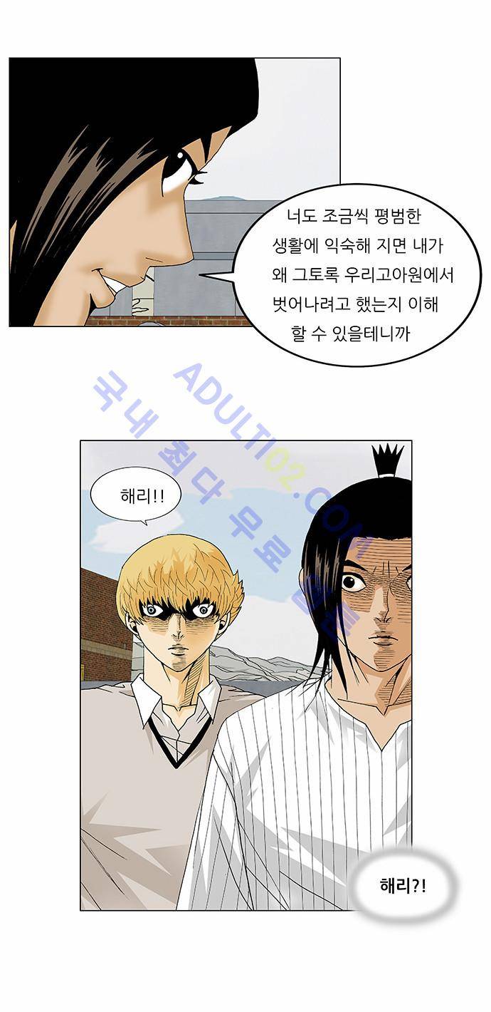 최강전설 강해효 (100) 9