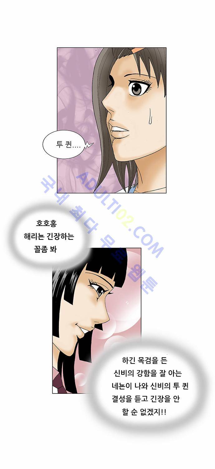 최강전설 강해효 (100) 11