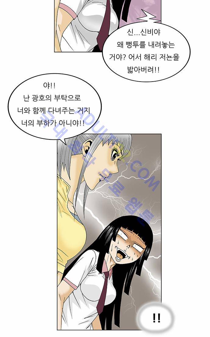 최강전설 강해효 (100) 17