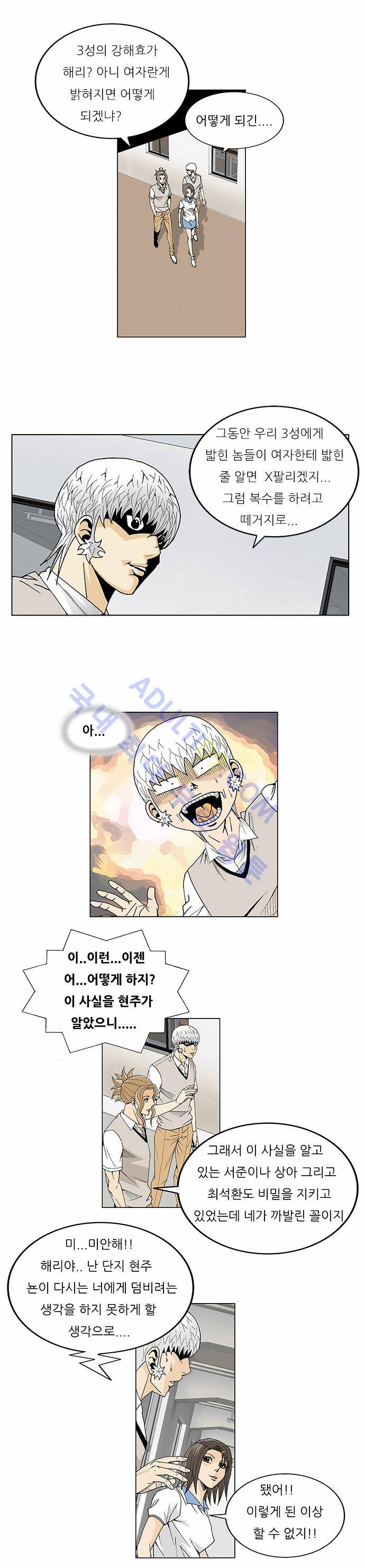 최강전설 강해효 (100) 23