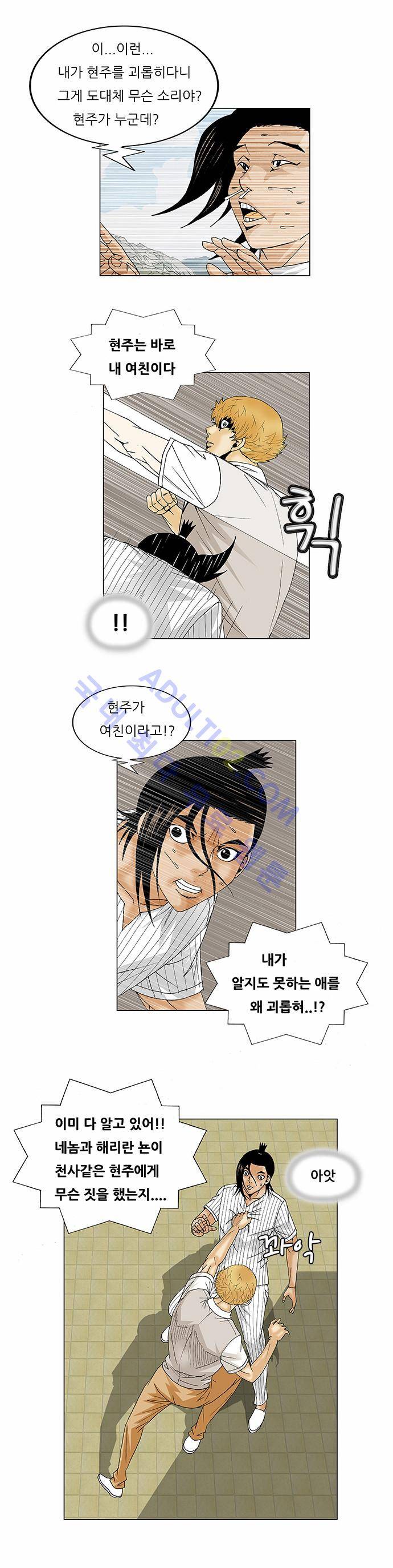 최강전설 강해효 (100) 29