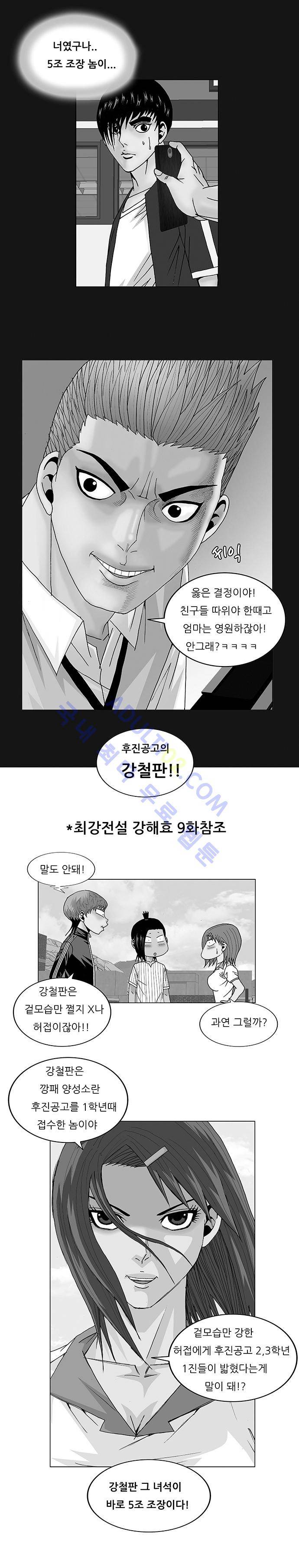 최강전설 강해효 (108) 1