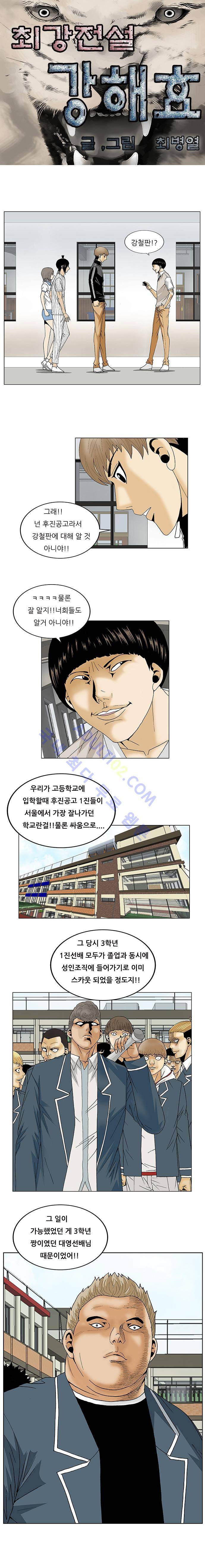 최강전설 강해효 (108) 2