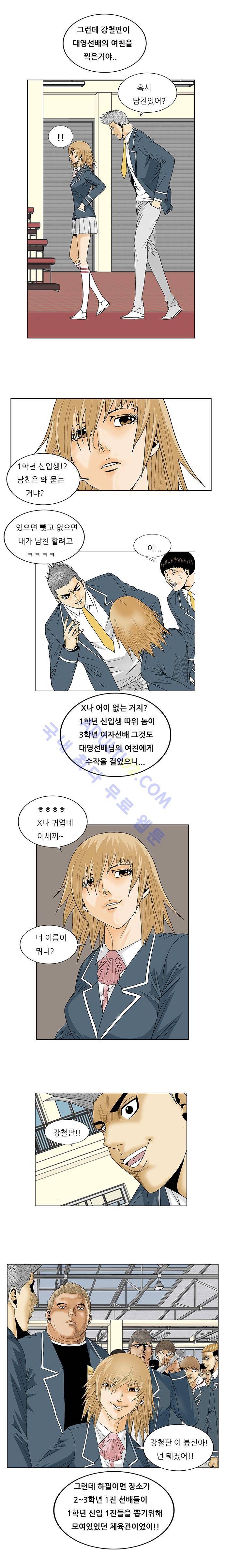 최강전설 강해효 (108) 3