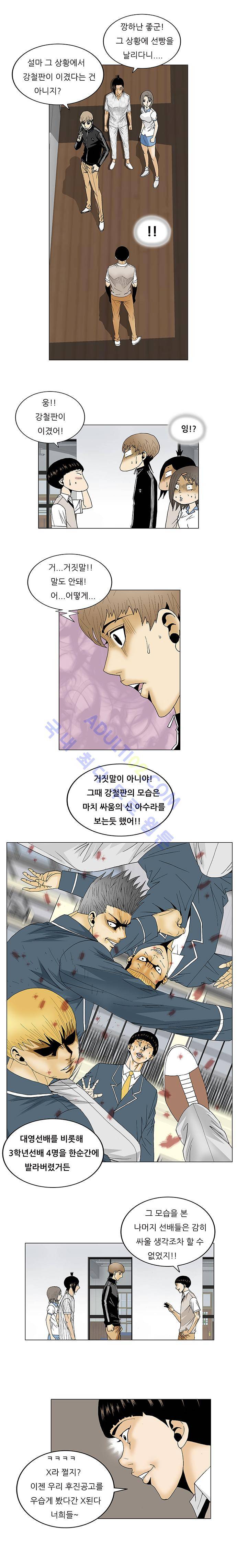 최강전설 강해효 (108) 5