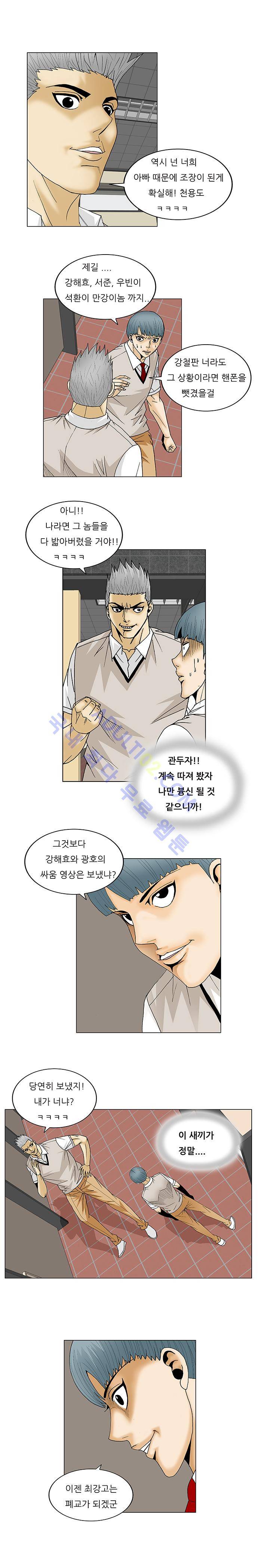 최강전설 강해효 (108) 7