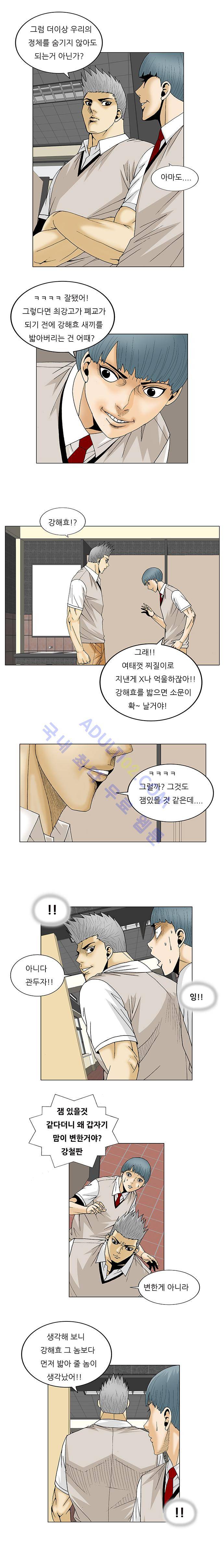 최강전설 강해효 (108) 8