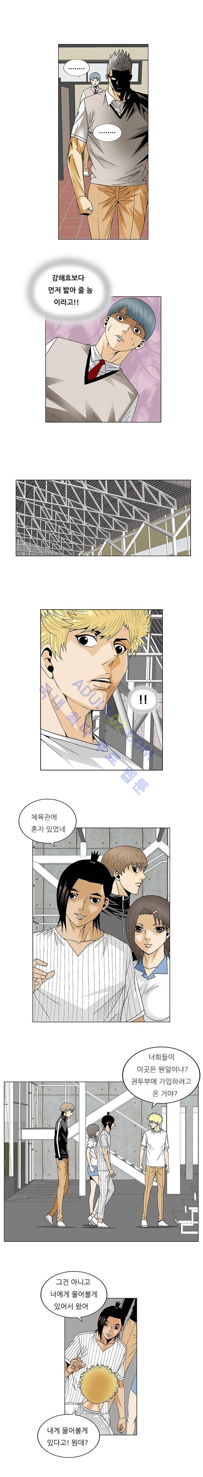 최강전설 강해효 (108) 9
