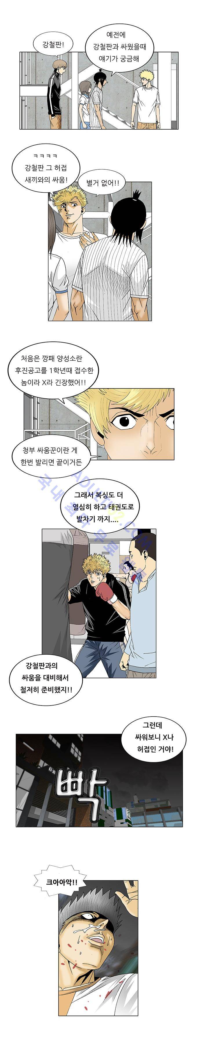 최강전설 강해효 (108) 10