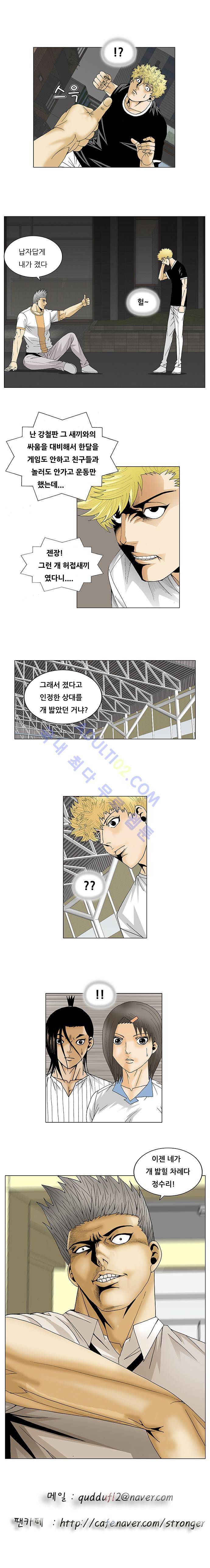 최강전설 강해효 (108) 11