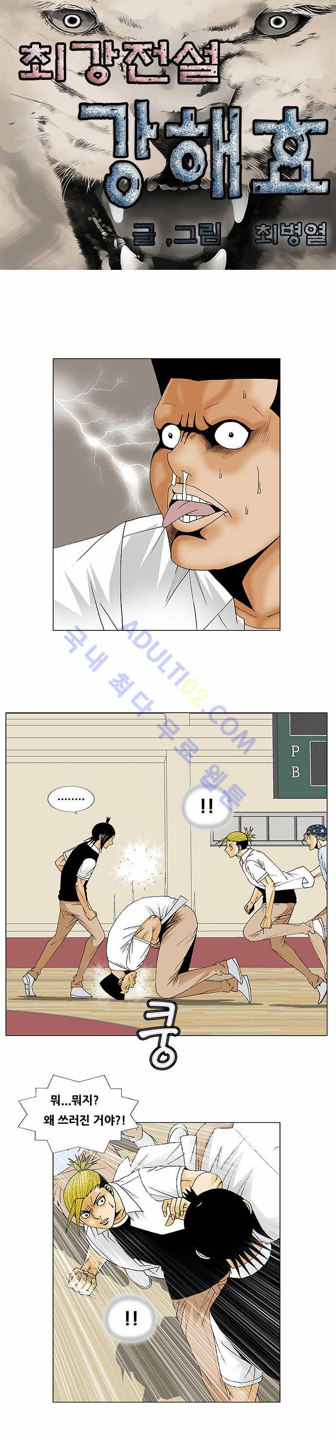 최강전설 강해효 (116) 3