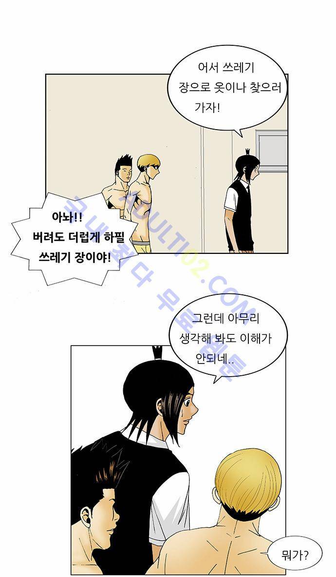 최강전설 강해효 (116) 16