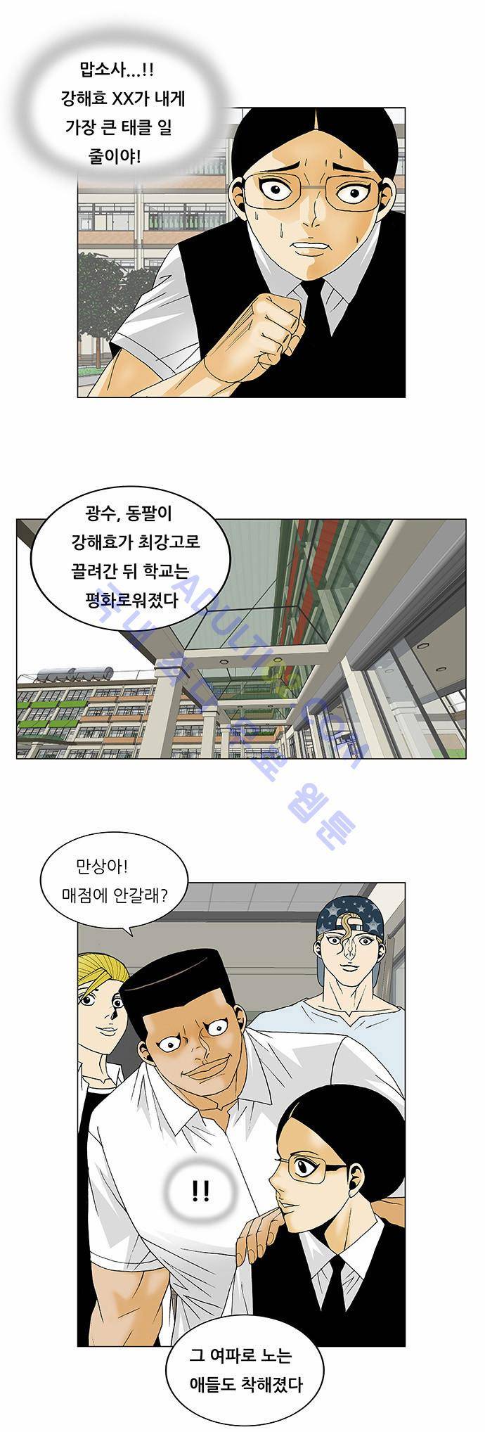 최강전설 강해효 (116) 19