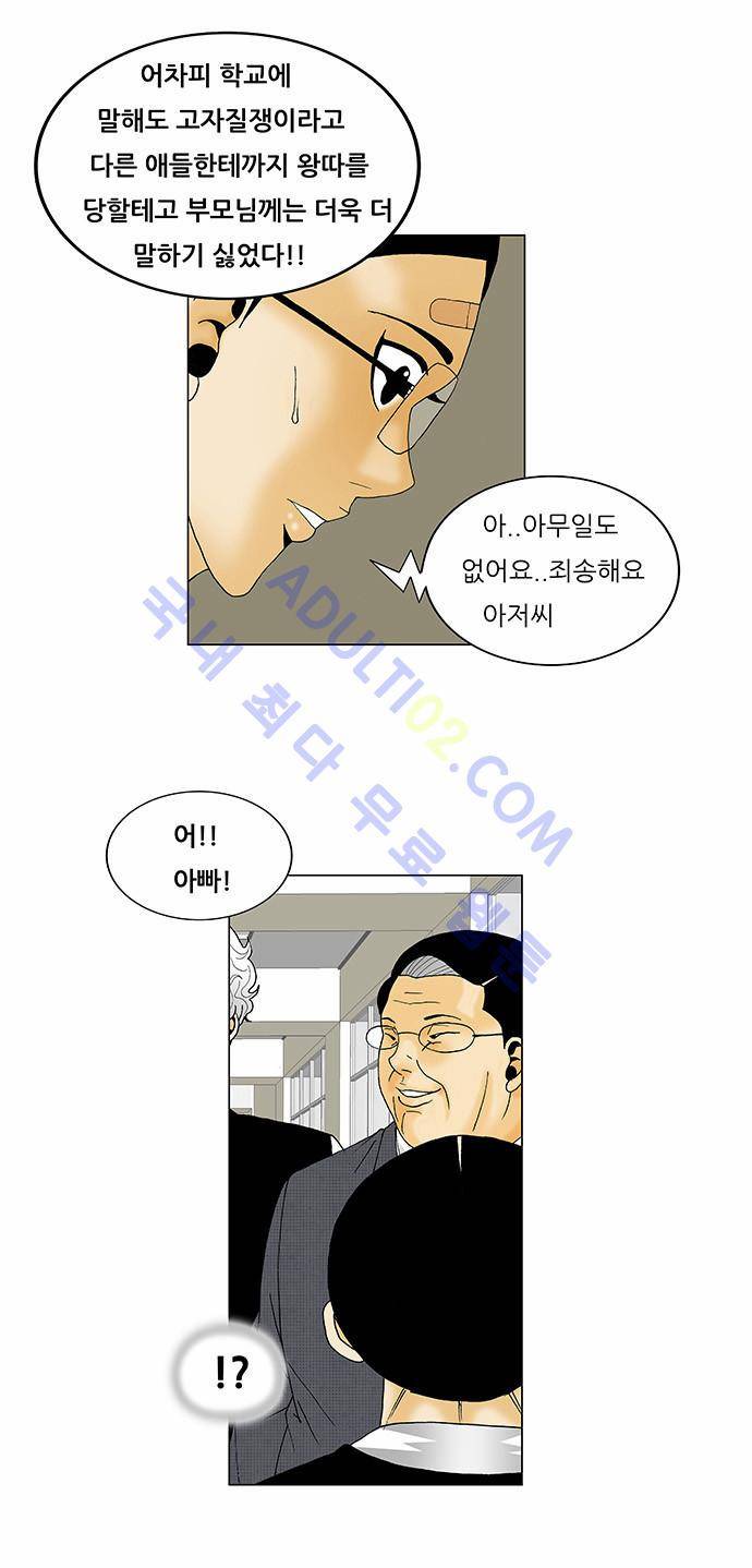 최강전설 강해효 (116) 23
