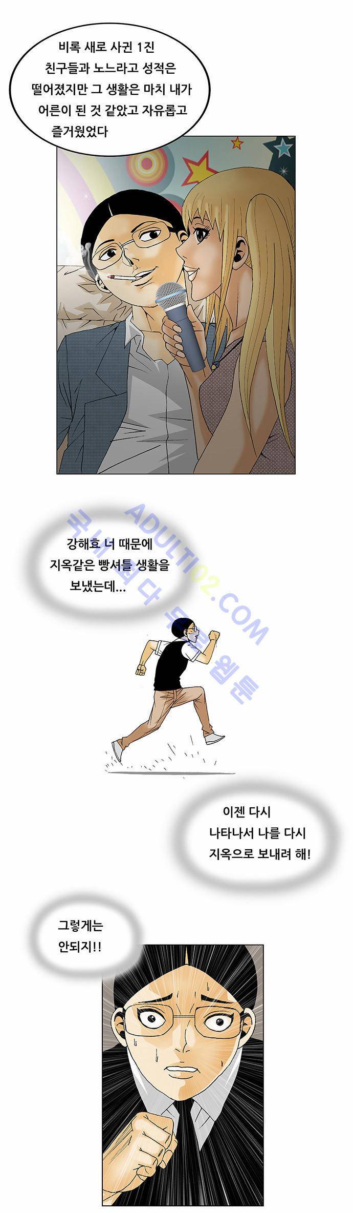 최강전설 강해효 (116) 28