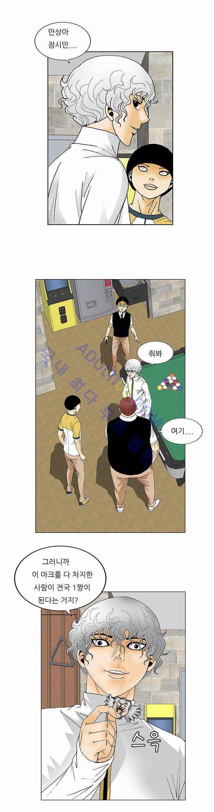 최강전설 강해효 (116) 31