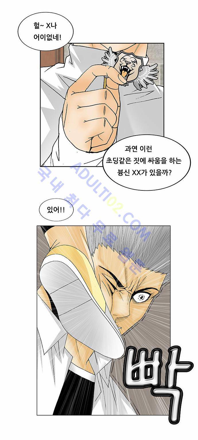최강전설 강해효 (116) 32
