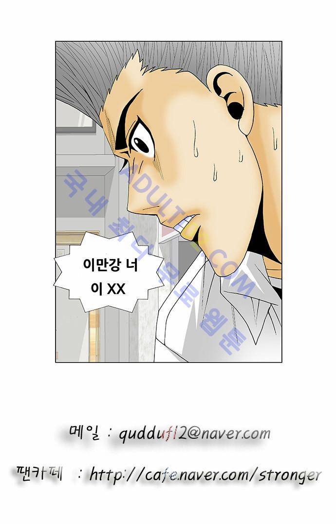 최강전설 강해효 (116) 35
