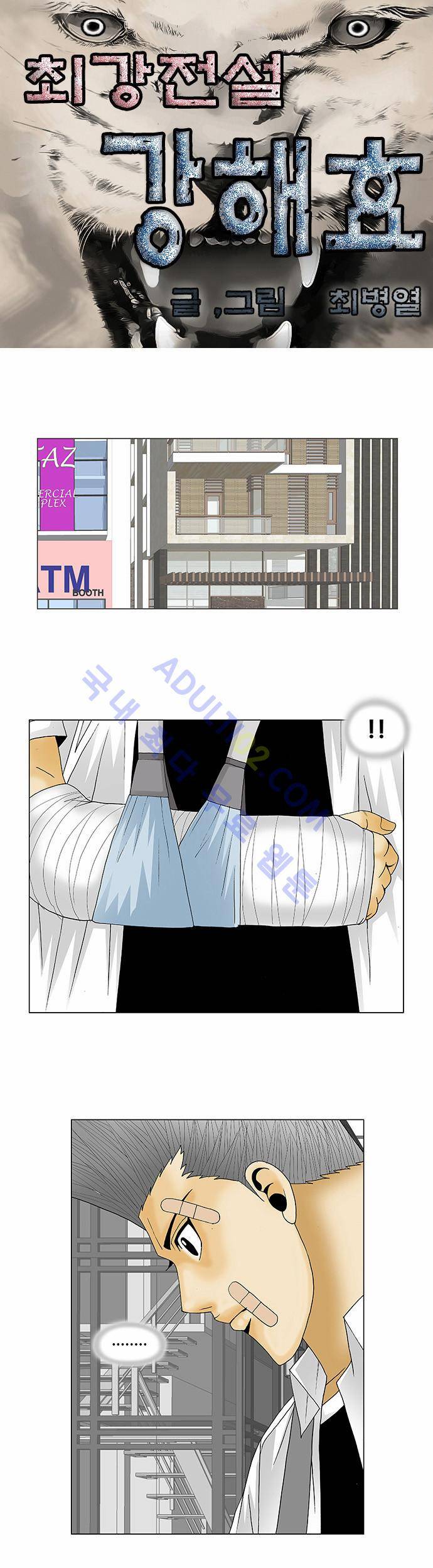 최강전설 강해효 (124) 1