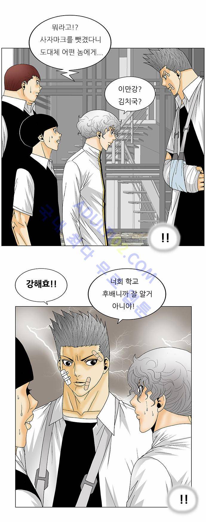 최강전설 강해효 (124) 2