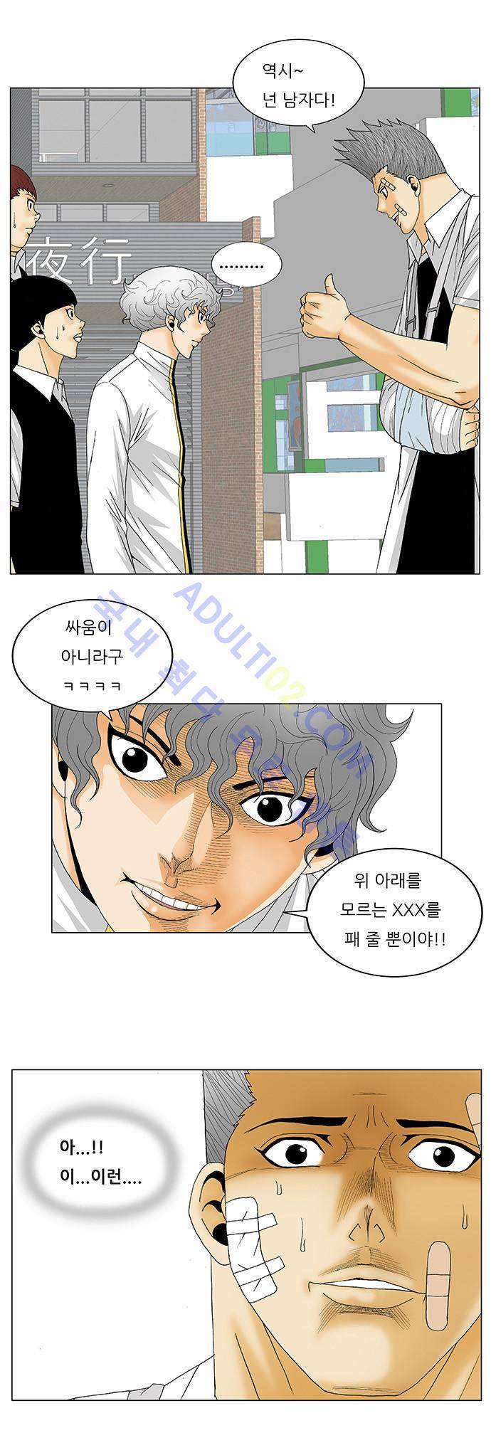 최강전설 강해효 (124) 11