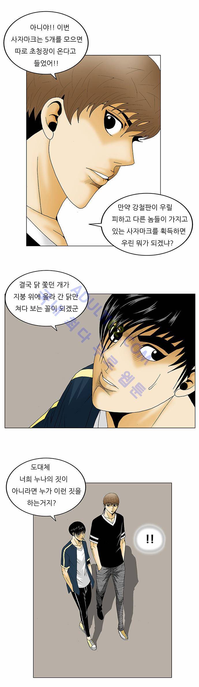최강전설 강해효 (124) 16