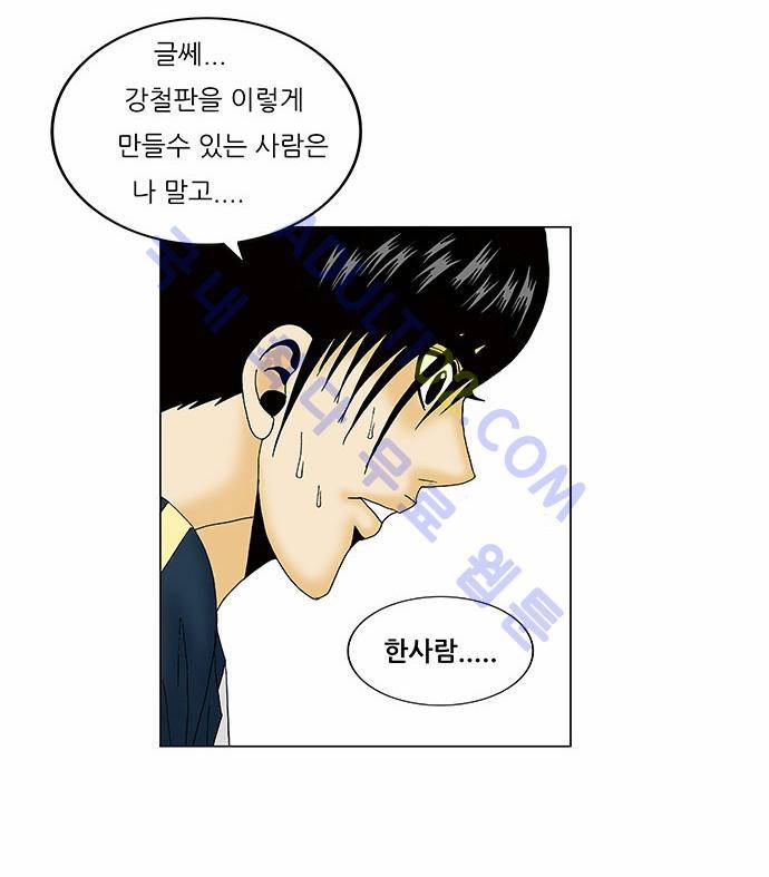 최강전설 강해효 (124) 21
