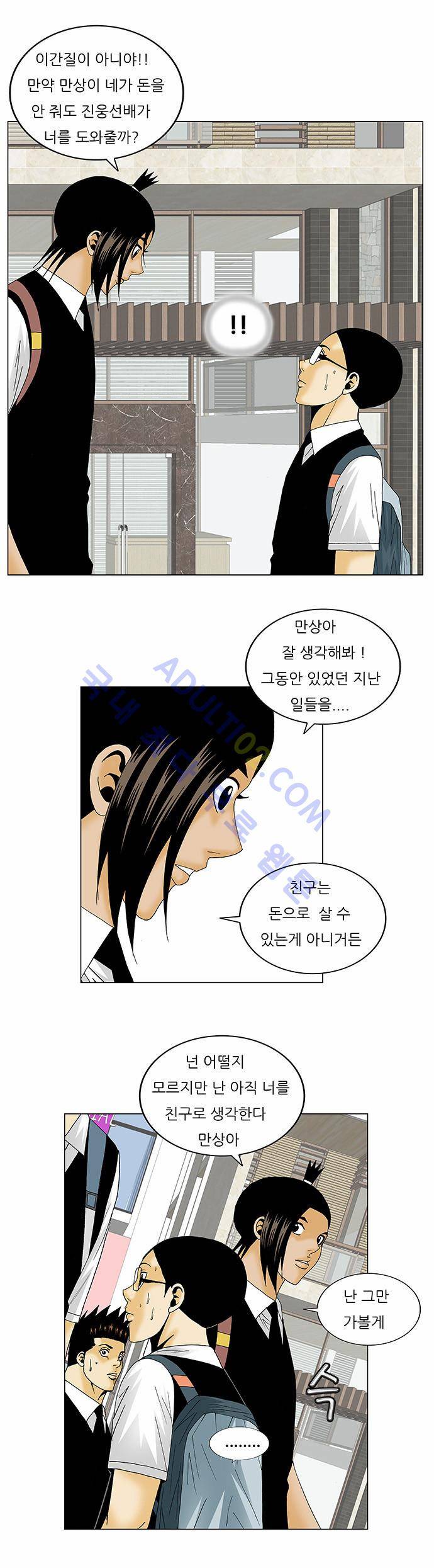 최강전설 강해효 (124) 26
