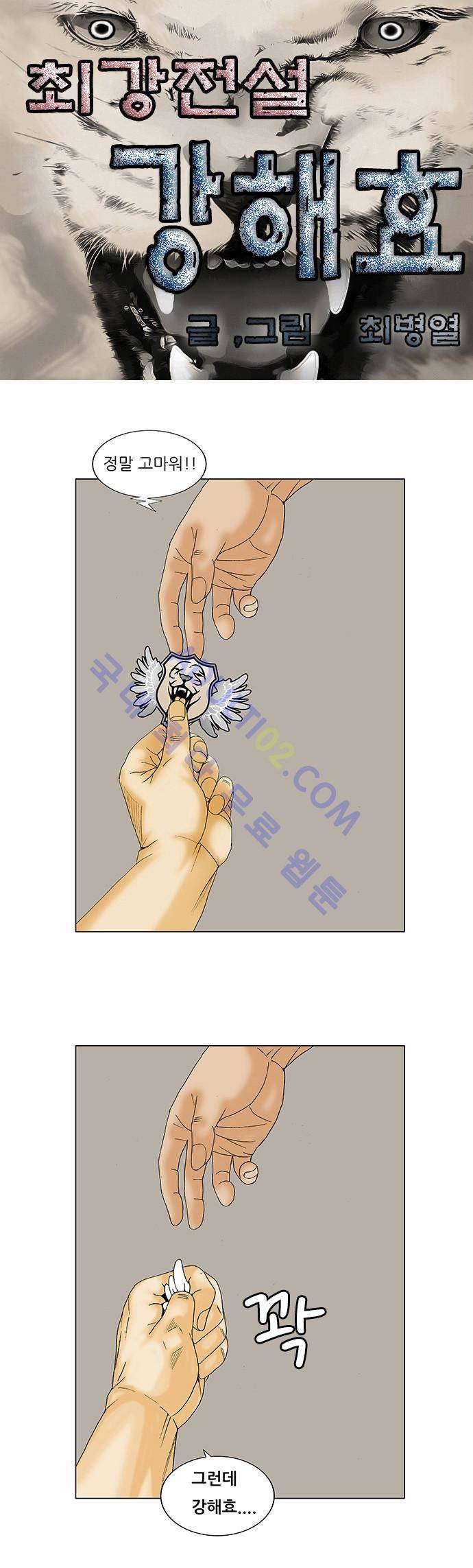 최강전설 강해효 (132) 1