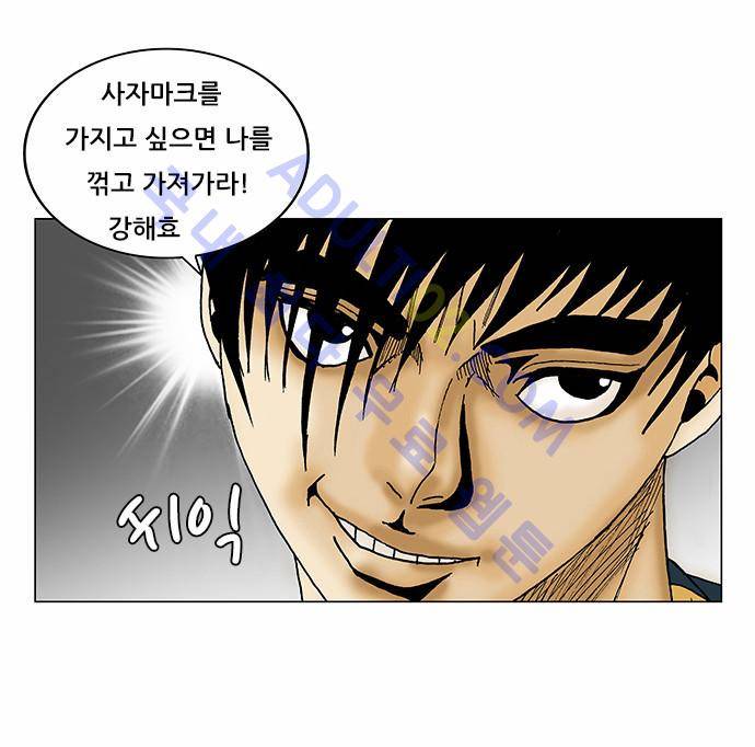 최강전설 강해효 (132) 3
