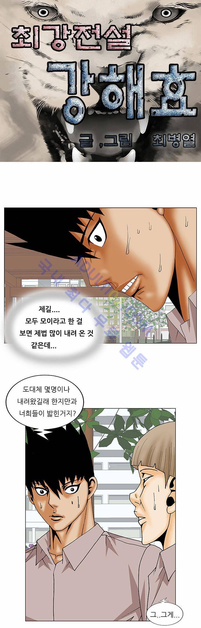 최강전설 강해효 (139) 1