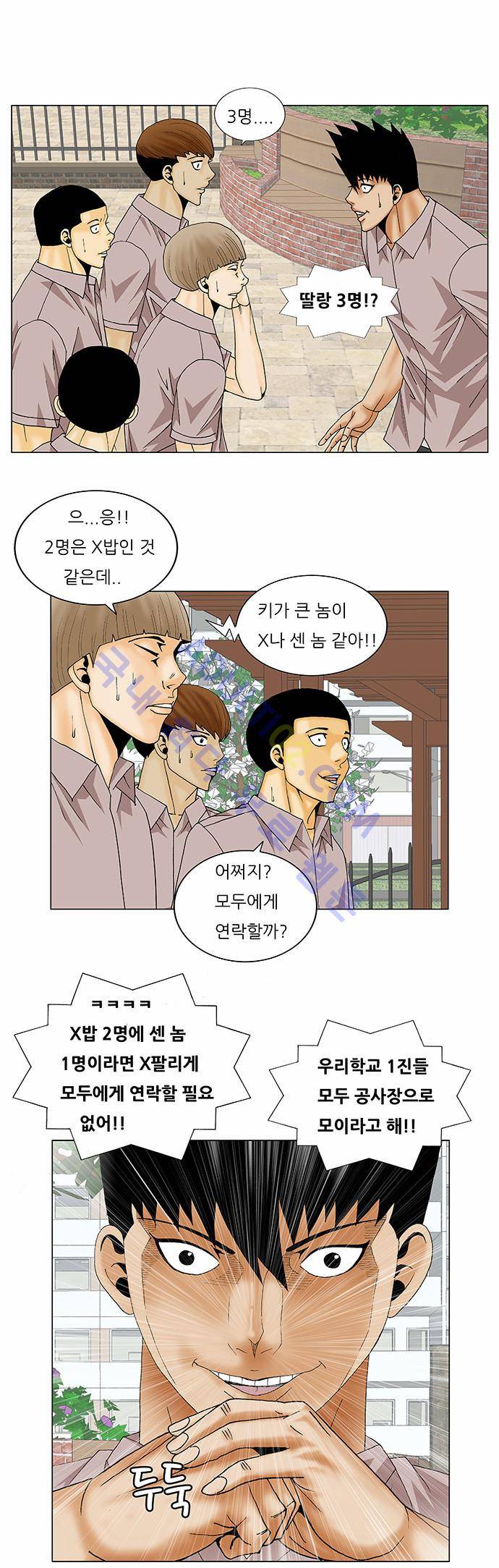 최강전설 강해효 (139) 2