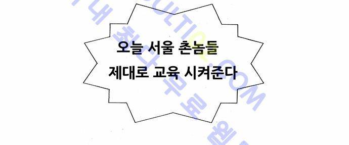 최강전설 강해효 (139) 3
