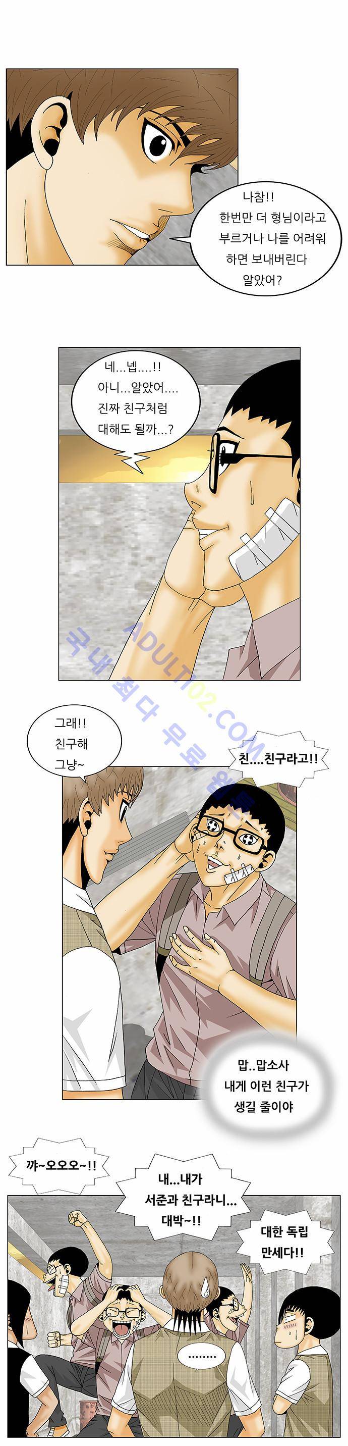 최강전설 강해효 (139) 7