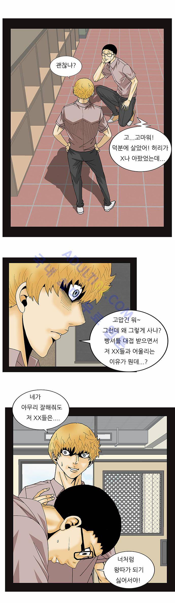 최강전설 강해효 (139) 21