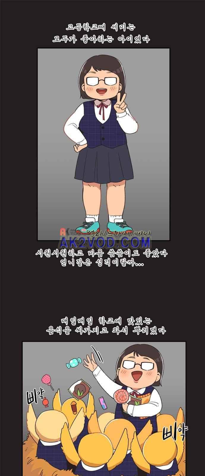 5kg을 위하여 6화 1