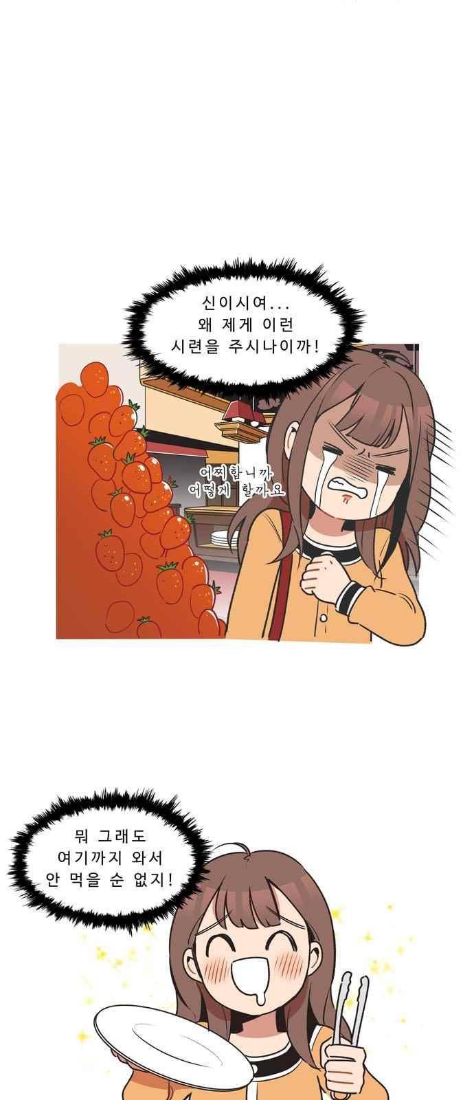 5kg을 위하여 18화 3