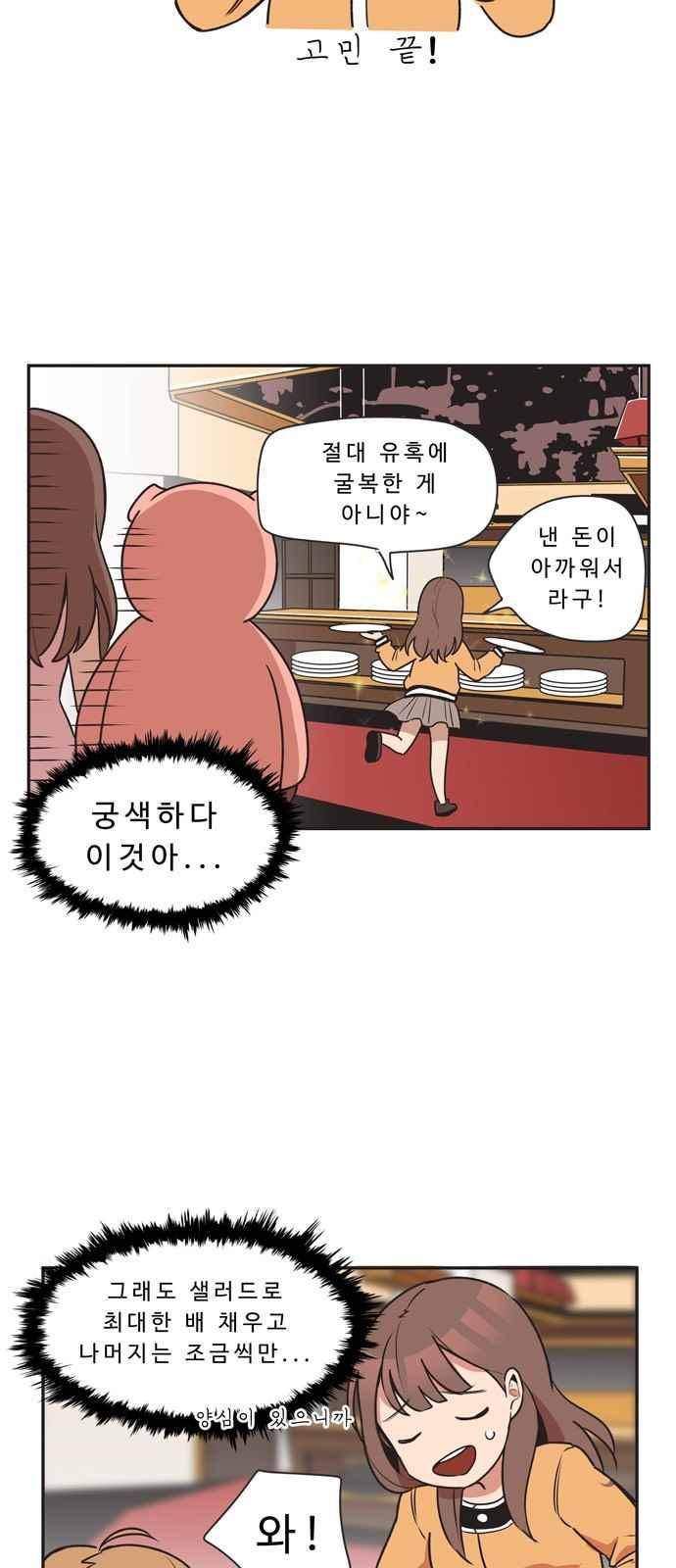 5kg을 위하여 18화 4