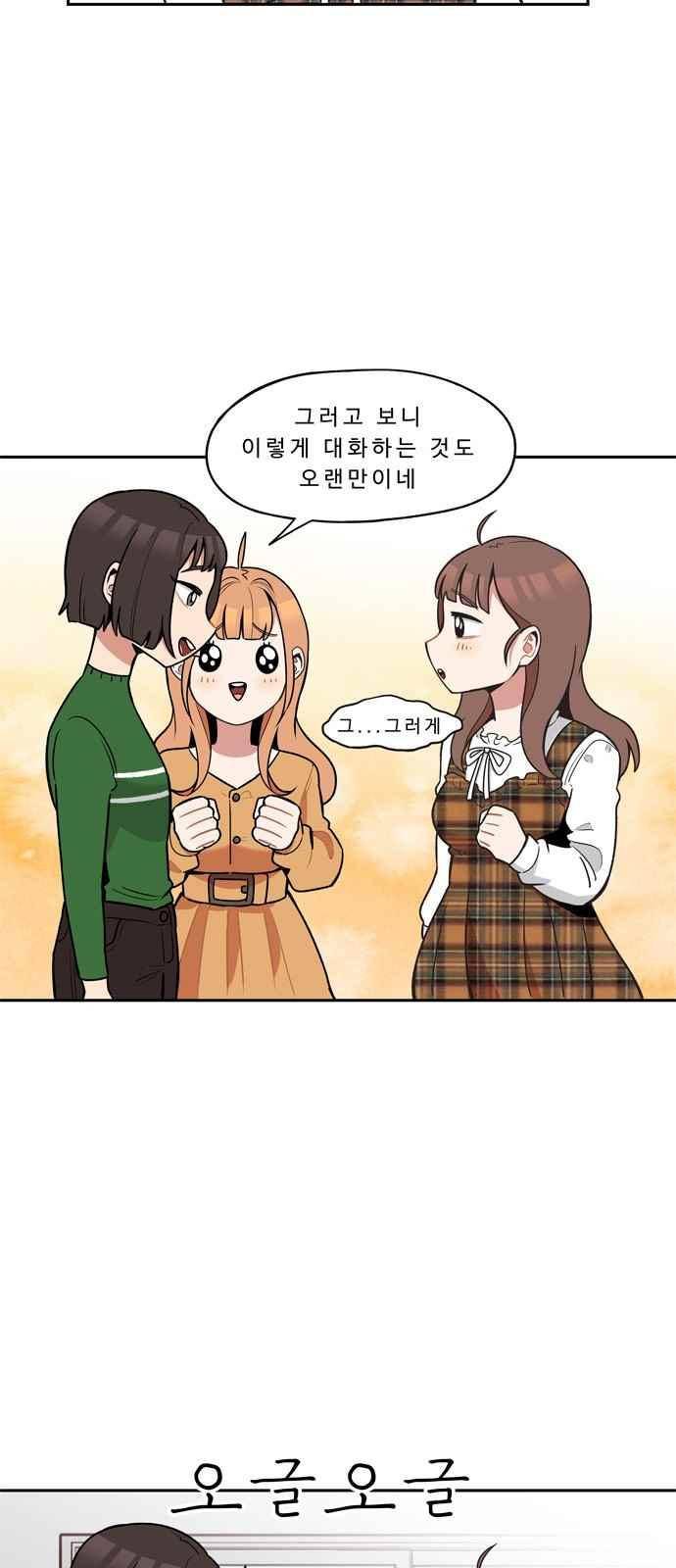 5kg을 위하여 28화 5
