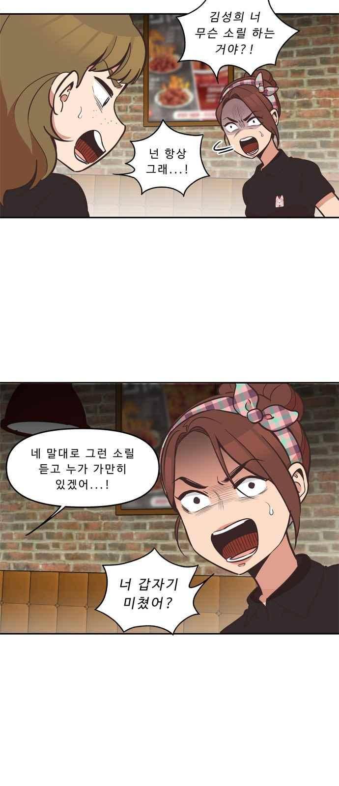 5kg을 위하여 39화 2
