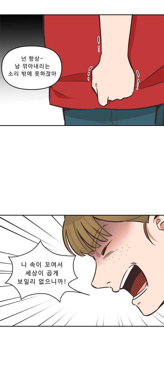 5kg을 위하여 39화 3
